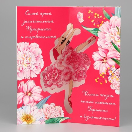 Volumetric postcard "The most beautiful", flowers, 12 x 18 cm-1