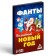 New Year's phantles "Magic New Year", 20 cards, 5+