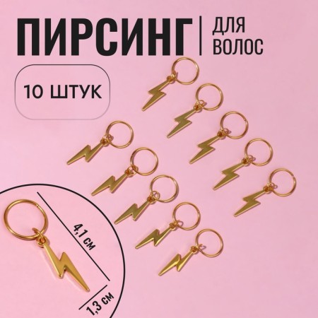 Hair piercing "Lightning", 4.1 × 1.3 cm, 10 pcs, golden color