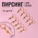 Hair piercing "Lightning", 4.1 × 1.3 cm, 10 pcs, golden color