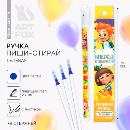 PET WRITE ARREN OF THE STARTS 9 rods “Forward to Knowledge” Blue Paste, gel 0.5 mm set