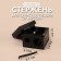 Cosmetic sharpener, with a lid, double, black color