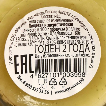 Honey mousse "Mary & Yazh", with mint, 30 g-2