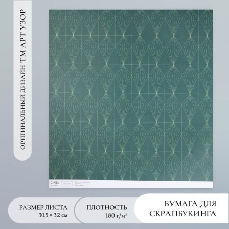 Scrapbooking paper "Crystals on green" density 180 g 30.5x32 cm
