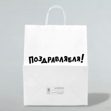 Gift package with jokes, craft "Congratulation!", White, 24 x 10.5 x 32 cm-1