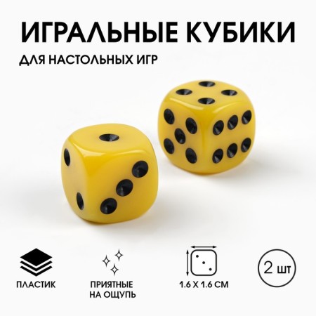 Dice play "Game time", 1.6 x 1.6 cm, set 2 pcs, yellow