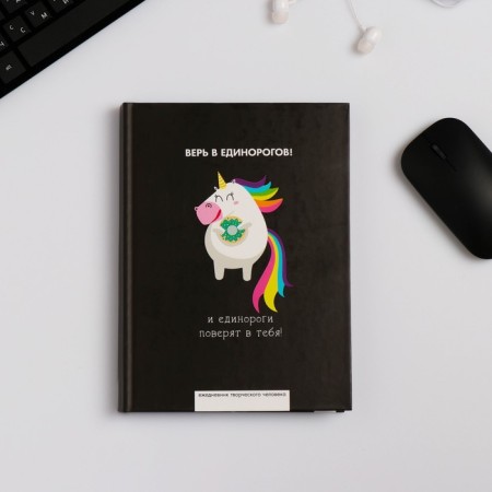 Diary of a creative person A5, 120 sheets "Believe in unicorns"-1
