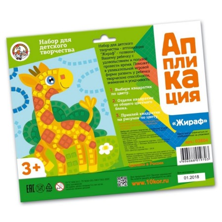 Set for creativity. Application "Giraffe" (5 centers, 250 email)-3