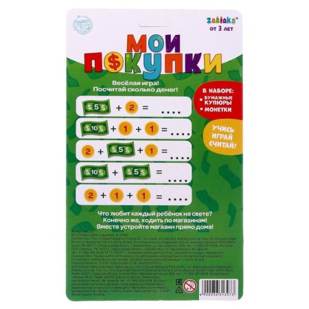 Toy game set "My purchases": coins, paper money (Euro)-2