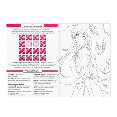 Painting game “Anime Gazadiya”, 10 pages, 7+-1