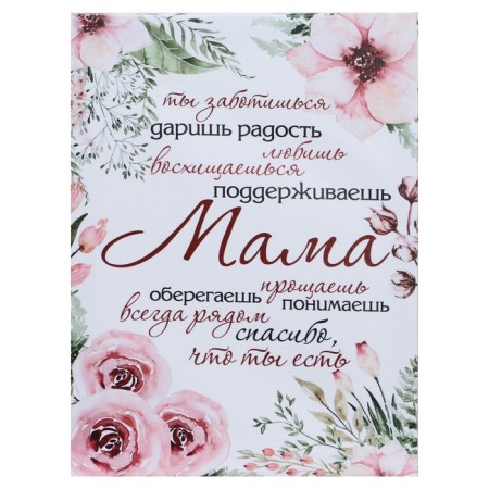 Picture on canvas "Mom" 30*40 cm