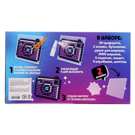 Aquamosaic "Make a keychain", 2 basics, 24 stencils, 2400 balls-22