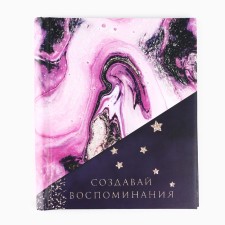 Фотоальбом на 20 магнитных листов «Создавай воспоминания»