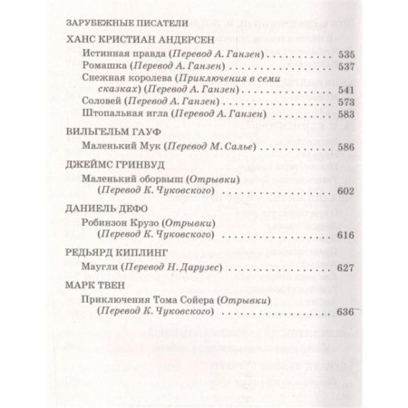 The latest reader in literature. Grade 5. 3rd edition, fixed and supplemented-6