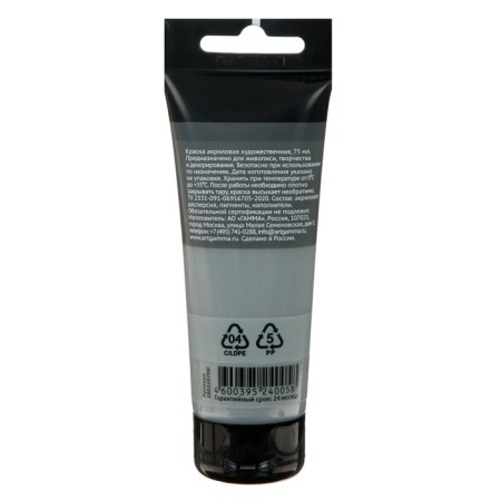 Acrylic art tube paint 75 ml, gamma "Studio" No. 700 gray-1