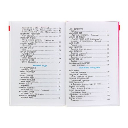 "Reader for the senior group of kindergarten", compiler of Yudaev M.V.-4
