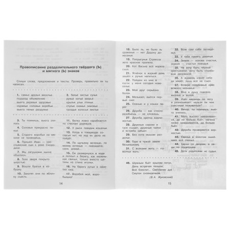 Russian language. 1 class. All types of control cheating. Batyreva S. G.-2