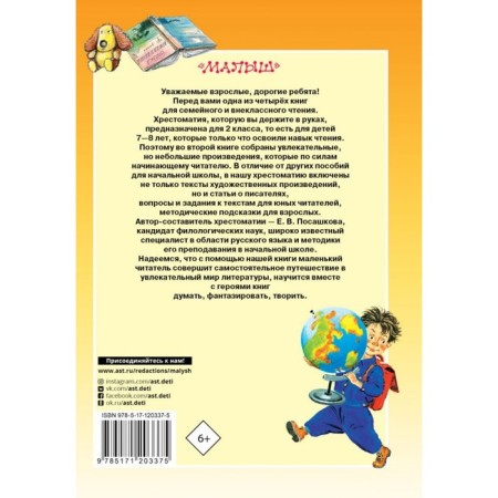 Big reader for grade 2. Posashkova E.V., Mikhalkov S.B., Uspensky E.N., Dragunsky V.Yu.-1