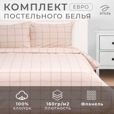 Постельное бельё Этель евро "Клетка" цв.бежевый, 208х215см, 250х220см, 52х73-2шт, фланель
