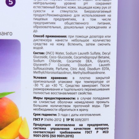 Крем - мыло CleanBox Joy "Тропическая ночь",с ароматом манго, 5л-3