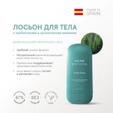 Haan Body Lotion 