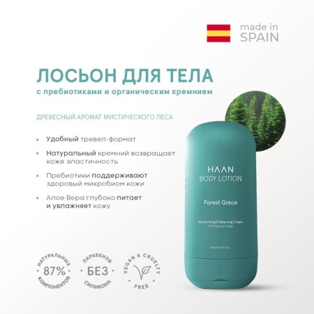 Haan Body Lotion "Mystical Forest", with prebiotics and organic silicon, 60 ml