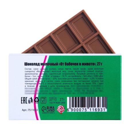 Milk chocolate "From butterflies in the stomach Fort", 27 g-2