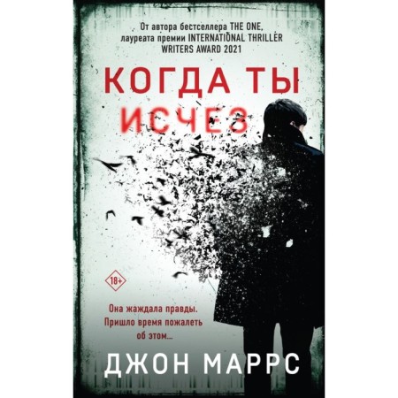 When you disappeared. Marrs J.