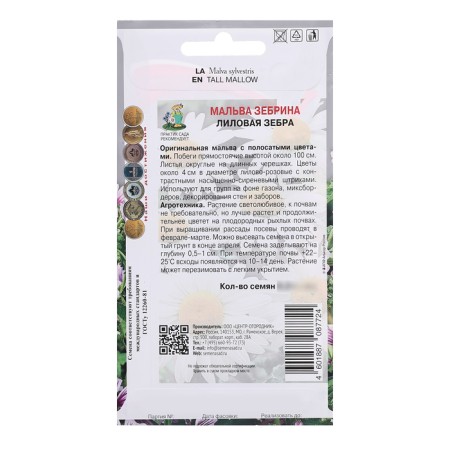 Flower seeds Malva Zebrin "Lilac Zebra", 0.2g.-1