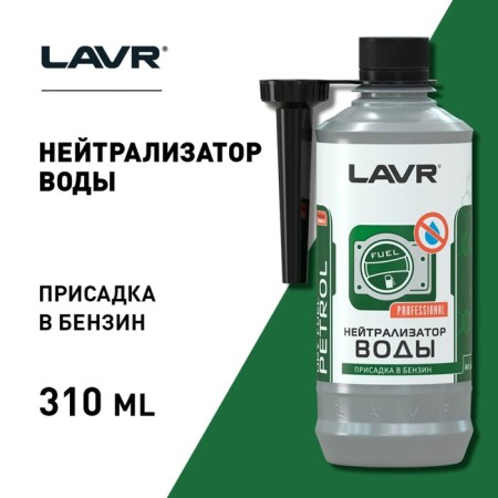 Address in gasoline LAVR water neutralizer, by 40-60 liters, 310 ml, LN2103-3
