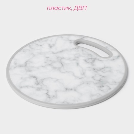 Board cutting plastic shade "Marble", round, d = 30 cm-2