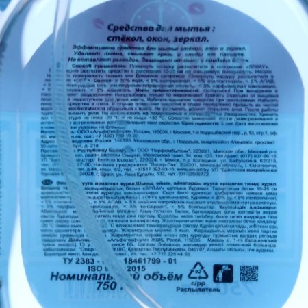 Washing means of glass "Minut", fresh ozone, 750 ml-1