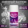 Fixed cylinder for ALPEN automatic freshener, anti -Babak, 250 ml