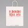 Gift Craft Package, Packaging, "Syce is Great", 28 x 32 x 15 cm