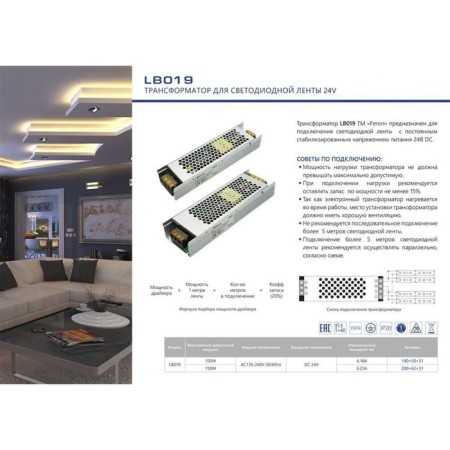 Electronic transformer for 24 W LED tape, Feron, LB019, 4.1A, 100 W-1
