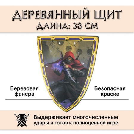 Wooden triangular shield "Assassin"