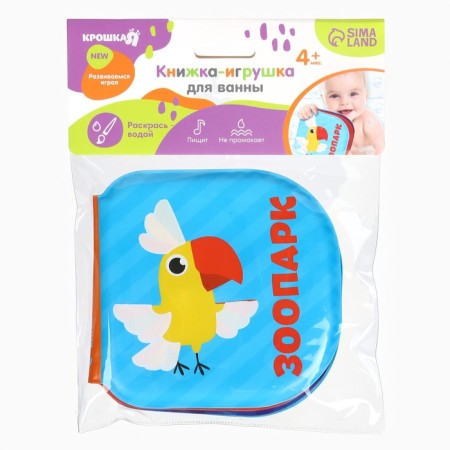 Book - a toy for the bathtub "Zoo", water coloring, crush me-10
