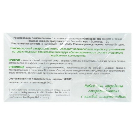 Sugar substitute Fitparad No. 8, sugar substitute (stevia), 60 g-1