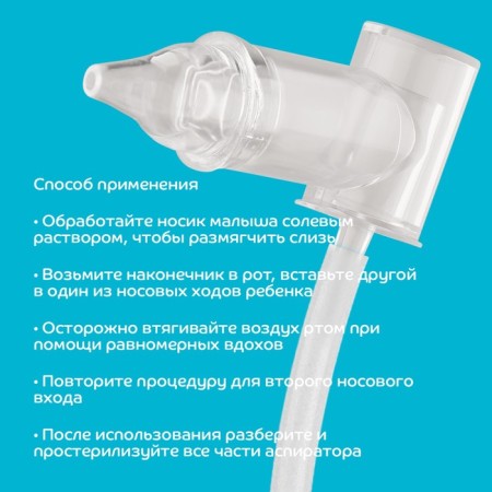 Children's nasal aspirator "clean nose", plastic tip, from 0 m.-6