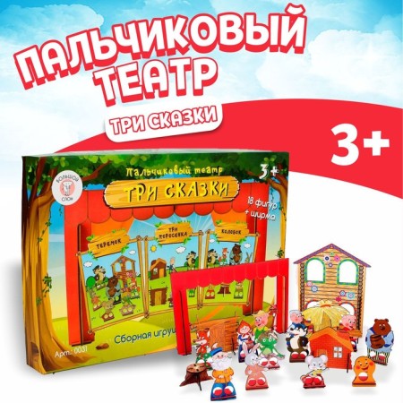 Finger Puppet Theater "3 Tales", screen: 22.5 × 33 cm