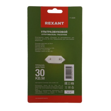 Rexant 71-0028 rodent repeller, ultrasound, 30 m2, 220 V-3