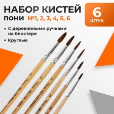 Set of brushes of ponies 6 pieces: No. 1, 2, 3, 4, 5, 6, round, soft