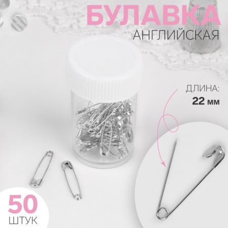 English pins, 22 mm, 50 pcs, silver color