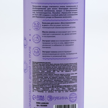 Hair balm balp oil, aloe and coconut extract, recovery and height, 470 ml, Ural Lab-6