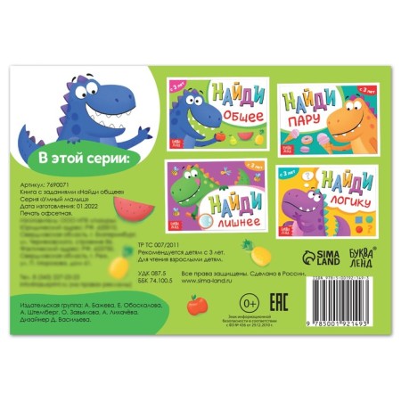 A book with the tasks "Find common", from 3 years, 24 p.-3