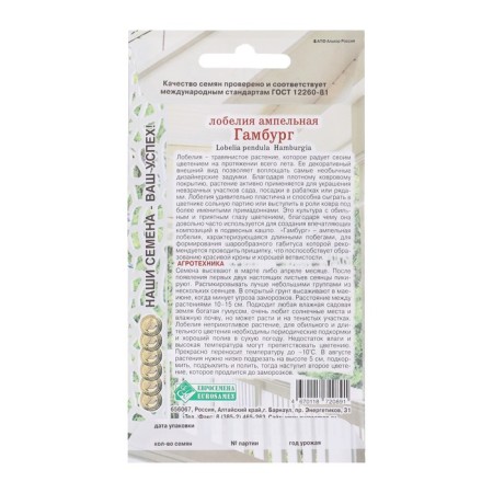 Lobelia flowers ampella hamburg, 0.1 g-1