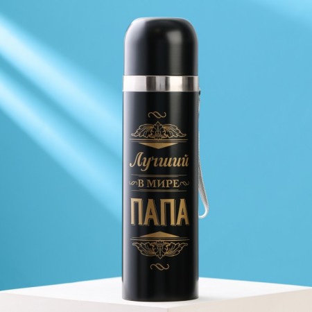 Термос «Лучший в мире папа», 500 мл, сохраняет тепло 12-24 ч-1