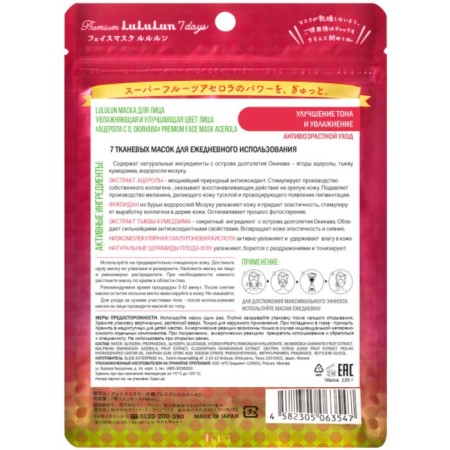 Lululun face mask “Ac leul from Ostorva Okinawa”, moisturizing and improving the complexion, 7 pcs, 130 g-1