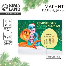 Calendar with a tear -off block of 