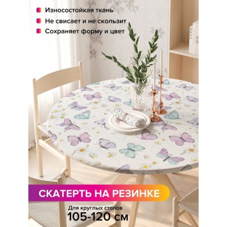 Tables on the table “Butterflies and chamomile”, round, oxford, elastic band, size 140x140 cm, diameter 105-120 cm